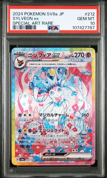 ニンフィアex SAR PSA10 テラスタルフェスex