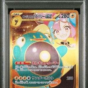 ナンシャモのハラバリーex UR PSA10