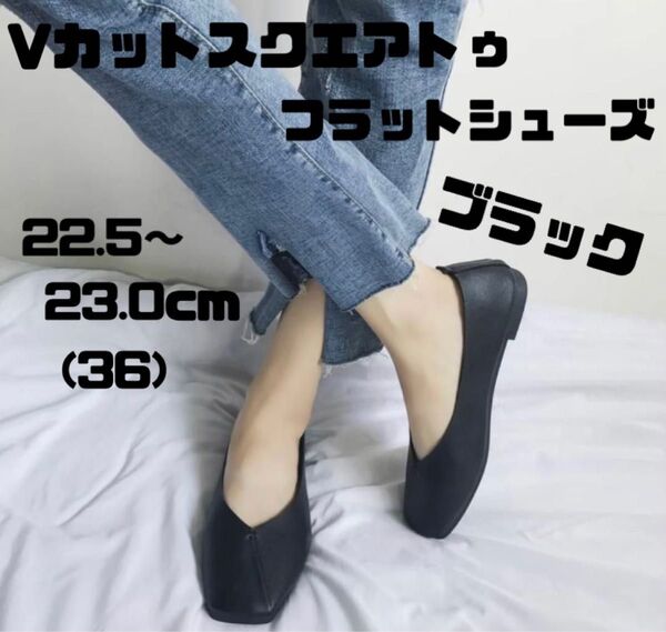 パンプス 23cm ブラック フラットシューズぺたんこ靴 軽量 普段使い 仕事 マタニティ 子育て 2way バブーシュ