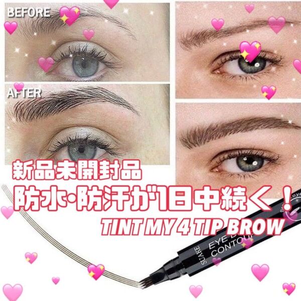 【新品】何色でも5本セット TINT MY 4-TIP BROWアイブロウ