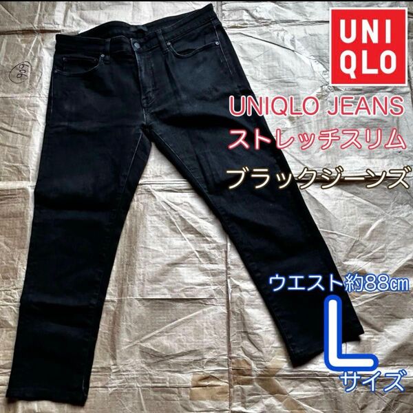 UNIQLO ユニクロジーンズ ストレッチスキニー ブラック 34サイズ