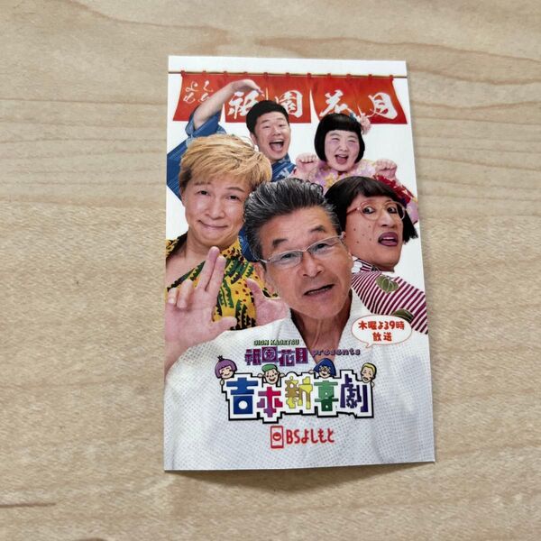 祇園花月 presents 吉本新喜劇 BSよしもと ステッカー×1