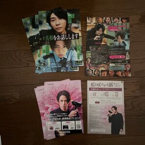 菊池風磨セット