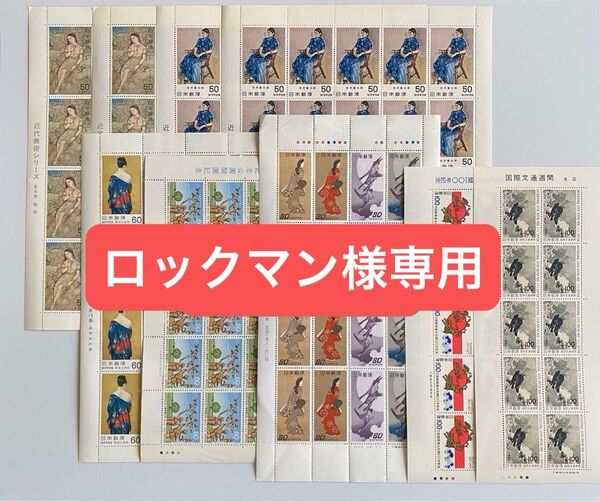 ⑪ ④未使用 記念切手 額面割れ 50円 60円 80円 100円 シート コレクション 見返り美人 近代美術シリーズ 他