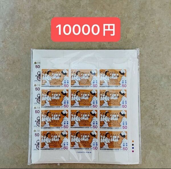 ② 未使用 記念切手 シート 額面割れ 50円