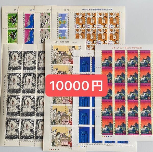 ⑨ 未使用 記念切手 額面割れ シート 50円 60円 80円 近代美術シリーズ 切手趣味週間 他 コレクション