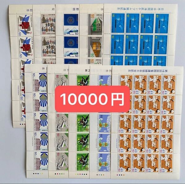 ⑩ 未使用 記念切手 額面割れ 50円 シート コレクション