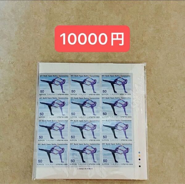 ③ 未使用 記念切手 シート 額面割れ 50円