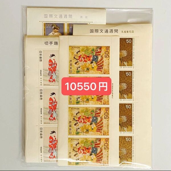 ⑧ 未使用 記念切手 額面割れ シート 130円 50円