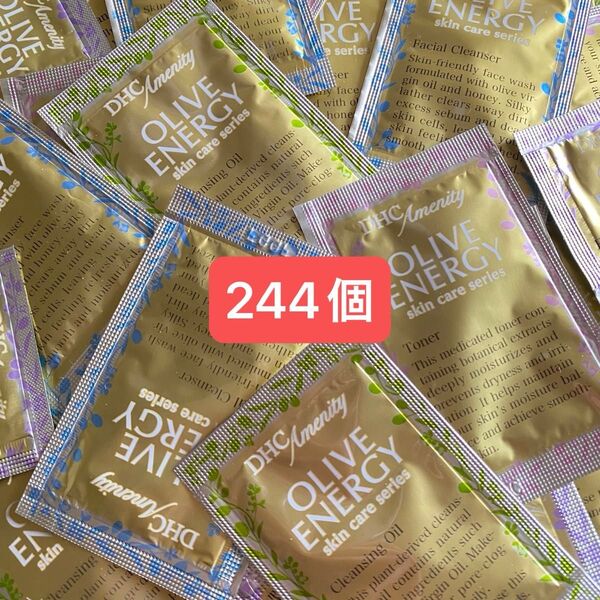 DHC 合計244個 スキンケア アメニティ 基礎化粧品 オリーブエナジー サンプル トライアルセット
