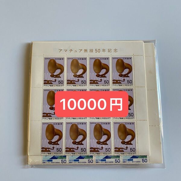 ⑤ 未使用 記念切手 額面割れ 50円