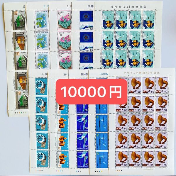 ⑤ 未使用 記念切手 額面割れ 50円