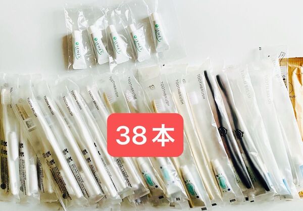 使い捨て 歯ブラシ 38本 全てに歯磨き粉付き アメニティ 旅行 アパホテル他