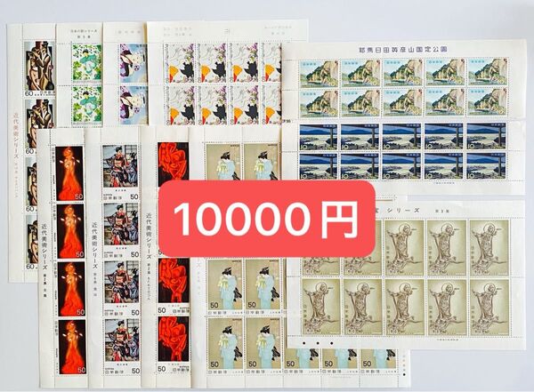 26 未使用 記念切手 額面割れ 100円 60円 50円 10円 シート バラ コレクション 近代美術シリーズ 国宝シリーズ 他