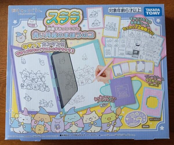 【未開封・新品】タカラトミー スララ すみっコぐらし 映画 青い月夜のまほうのコ