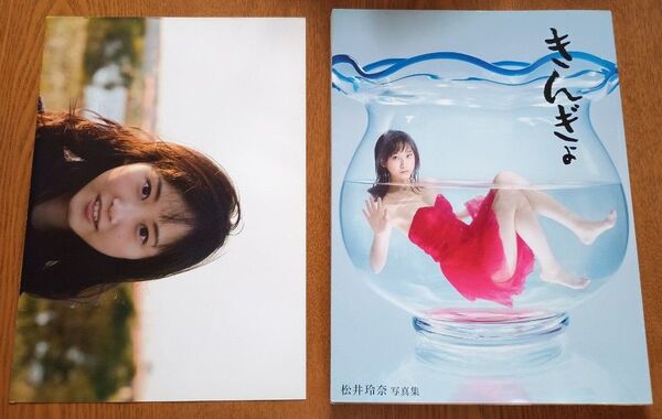 きんぎょ 松井玲奈写真集 丸谷嘉長/撮影 付録ポスター