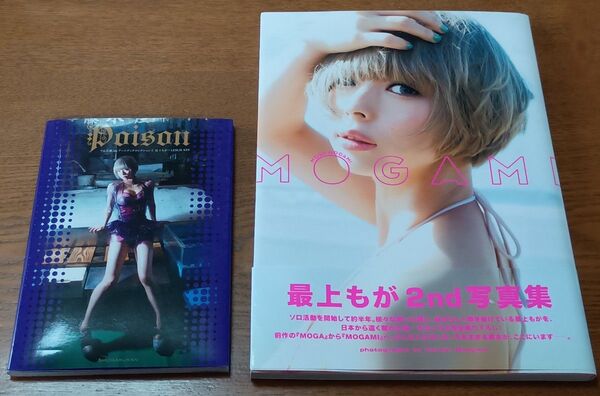 「MOGAMI 最上もが2nd写真集 」&「Poison 最上もが×LESLIE KEE でんぱ組.inc」2冊セット 生写真付