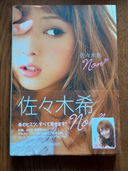 佐々木希 Non 佐々木 希 著 集英社