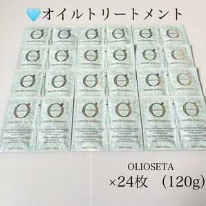 オリオセタ オイルトリートメント 24枚
