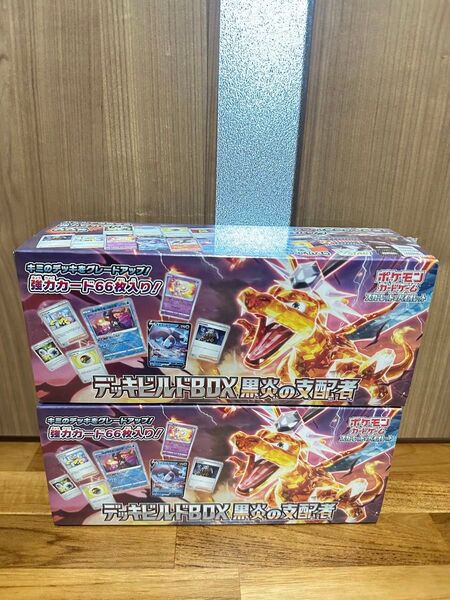 黒炎の支配者 ポケモンカードゲーム デッキビルドBOX シュリンク付