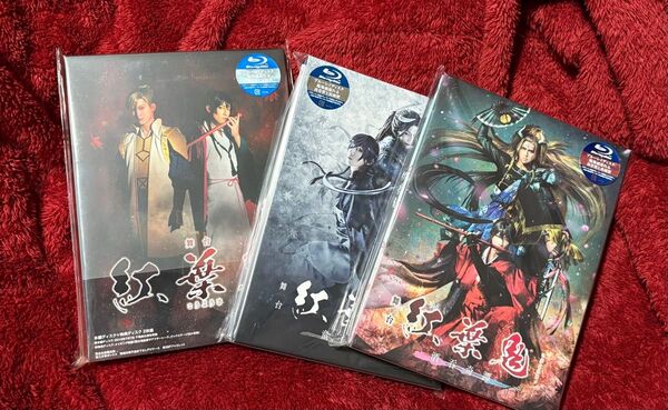 舞台 紅葉鬼 3部作セット。 Blu-ray