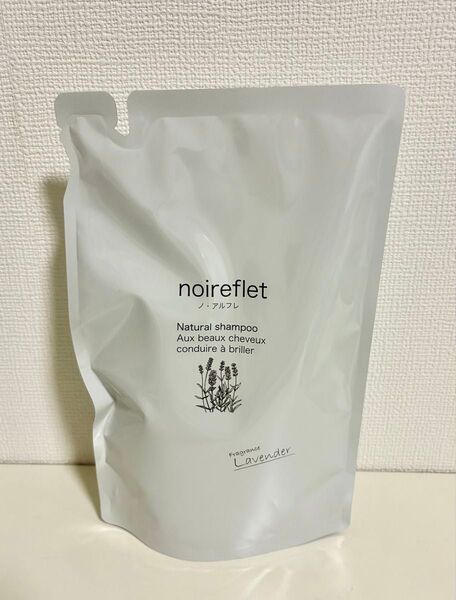 ノアルフレシャンプー noireflet シャンプー