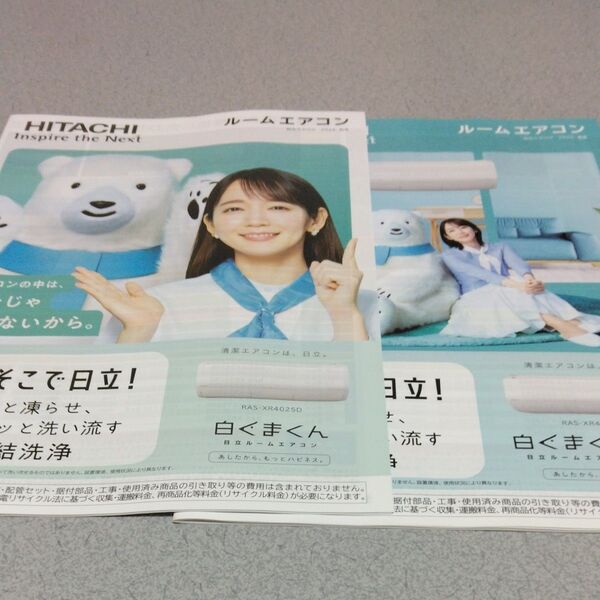 吉岡里帆 家電カタログ2冊