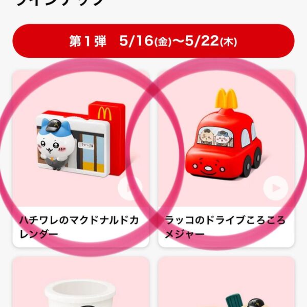 ちいかわハッピーセット うさぎ 2個セット
