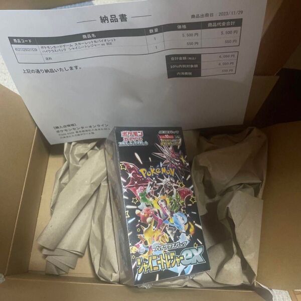 未開封BOXシュリンク付き シャイニートレジャーex BOX ポケモンセンター産 ハイクラスパック ポケモンカードゲーム ポケカ