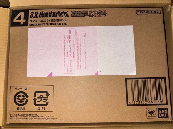 【新品未開封】S.H.MonsterArts ゴジラ (2023) 放射熱線Ver.