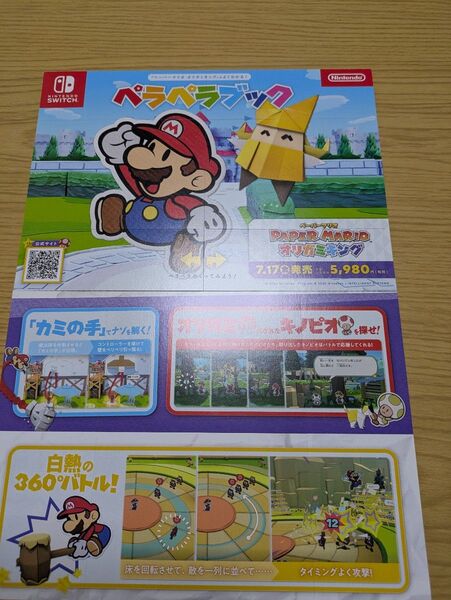 任天堂Swich ペラペラブック ペーパーマリオ オリガミキング 2枚セット