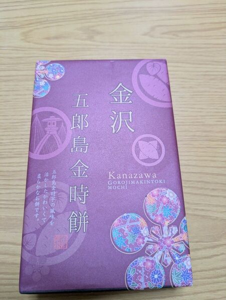 金沢 五郎島金時餅 10個入り