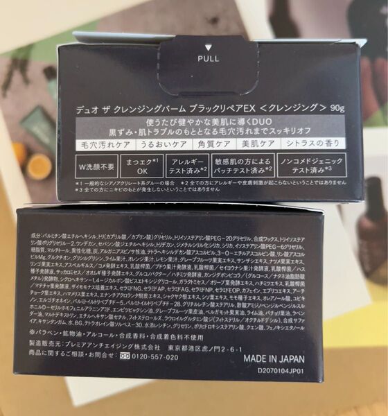 2個DUO ザ クレンジングバーム ブラックリペアEX 90g