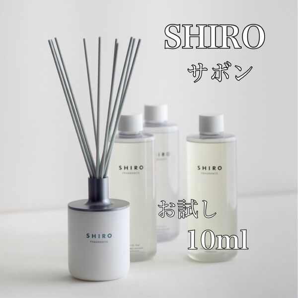 ルームフレグランス SHIRO サボン リードディフューザー