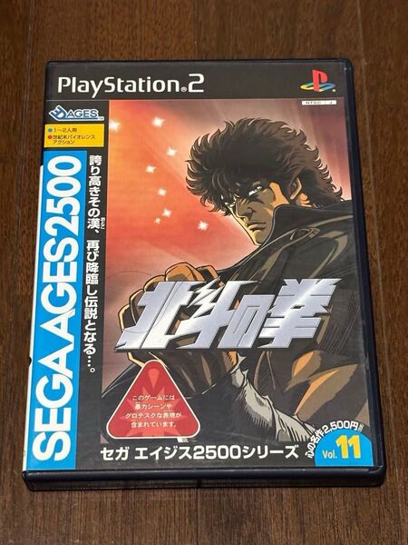 SEGA AGES 2500 シリーズ Vol.11 北斗の拳