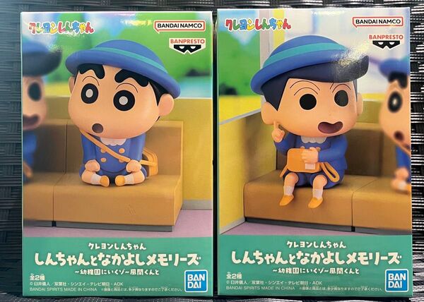 クレヨンしんちゃん しんちゃんとなかよしメモリーズ~幼稚園にいくゾ~ 風間くんと フィギュア 全2種セット ※箱から出しての発送