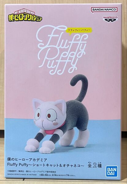 ヒロアカ Fluffy Puffy オチャネコ フィギュア ※箱から出しての発送