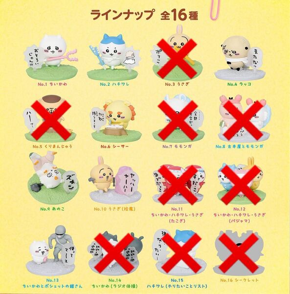 ちいかわ チョコサプ 7点