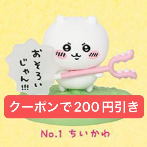 チョコサプ ちいかわ フィギュア