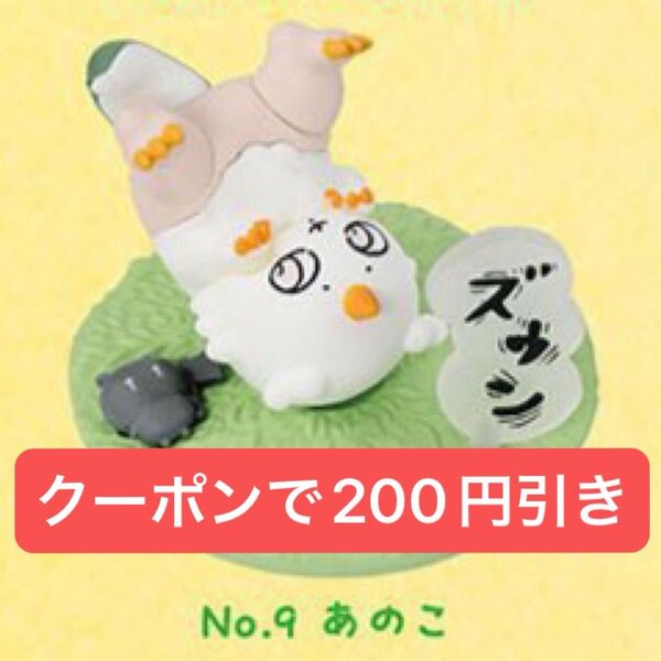 チョコサプ ちいかわ あのこ フィギュア