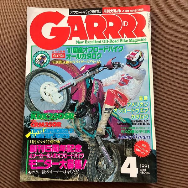 月刊ガルル