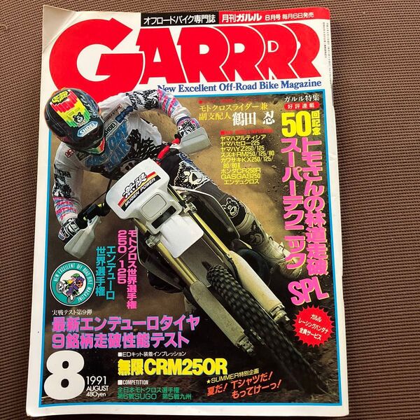 月刊ガルル