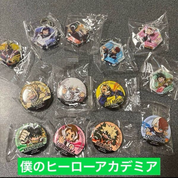 くら寿司 僕のヒーローアカデミア 缶バッジ キラキラチャーム まとめ売り