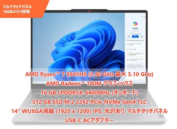 【新品未開封】Lenovo IdeaPad 5 2-in-1 Gen 9 Ryzen 7 8845HS /16GB /512GB