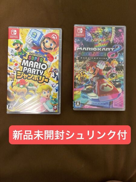2個セット 新品未開封 マリオパーティジャンボリー マリオカート8 Switch ソフト