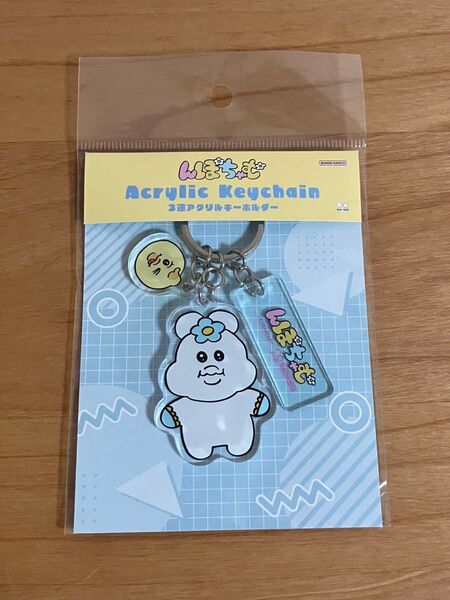 んぽちゃむ 3連アクリルキーホルダー キーチェーン おぱんちゅうさぎ