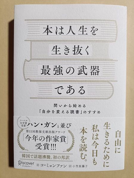 本は人生を生き抜く最強の武器である