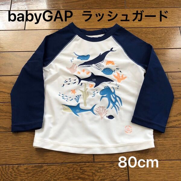 babyGAP ラッシュガード 男の子 80cm 水着 子供 キッズ