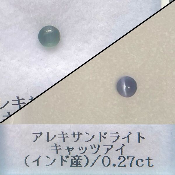 アレキサンドライト キャッツアイ 0.27ct 天然石 インド産 ルース 裸石