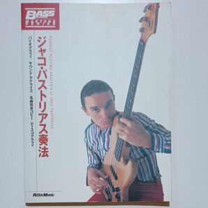ジャコ・パストリアス奏法